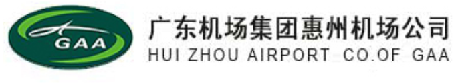 广东机场集团惠州机场公司